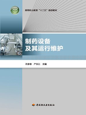 cover image of 高等职业教育“十二五”规划教材(The “12th Five-Year Plan” Textbooks for Higher Vocational Education)